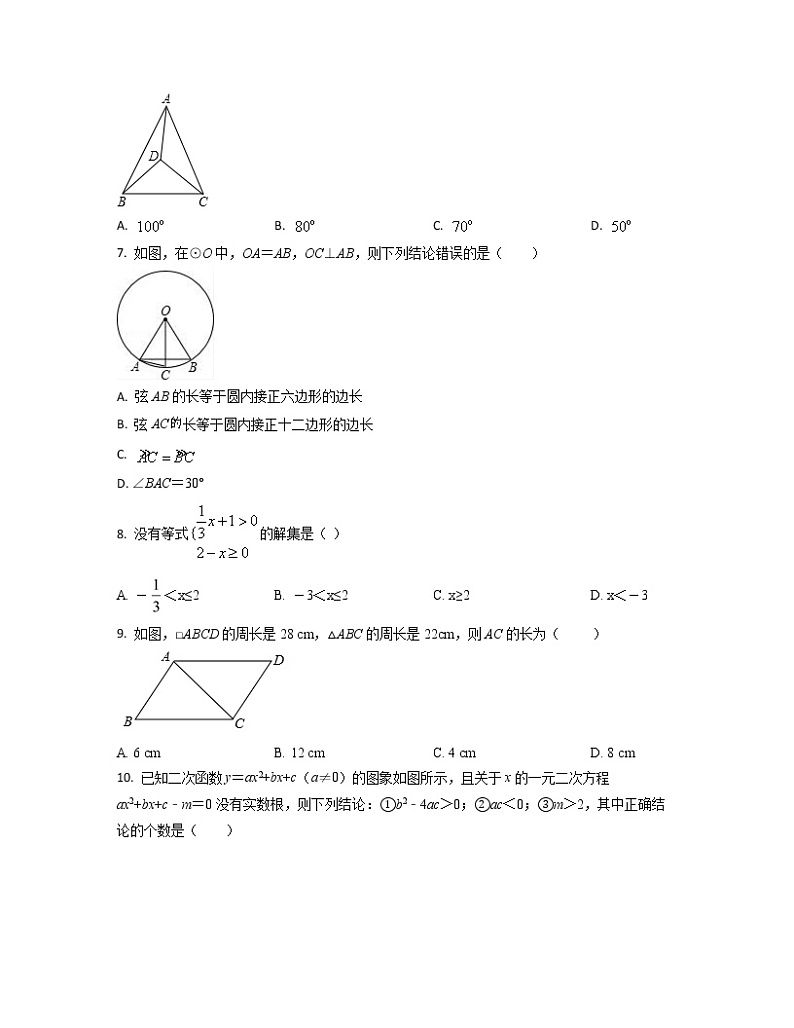 江苏省常州市2022-2023学年中考数学专项突破仿真模拟试卷(AB卷)含解析第2页