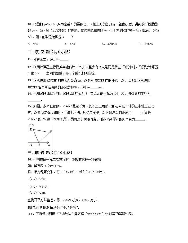 2022-2023学年浙江省宁波市中考数学专项提升仿真模拟卷(一模二模)含解析第3页