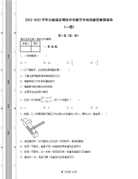 2022-2023学年云南省昆明市中考数学专项突破仿真模拟卷（一模二模）含解析