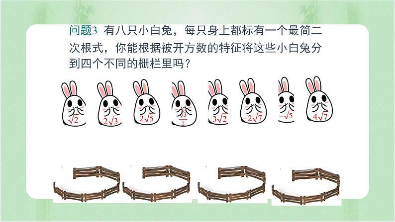 专题16.3二次根式的加减(备课件)精编八年级数学下册同步备课系列(人教版)第4页