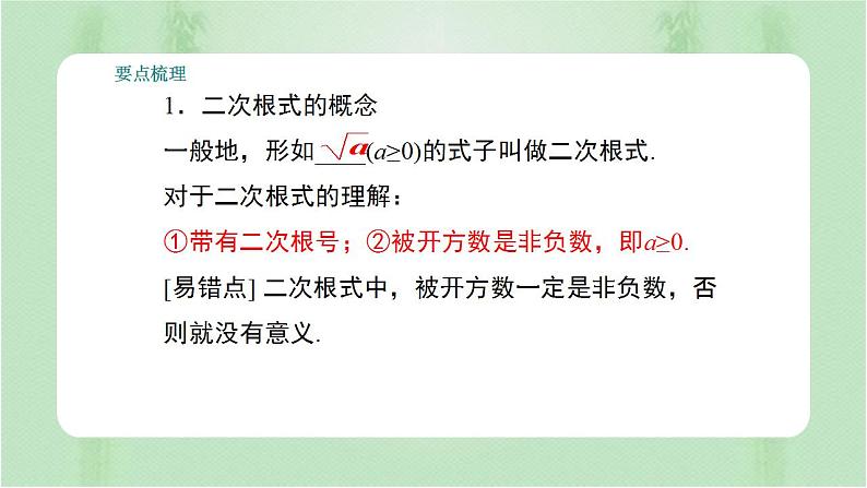 专题复习 二次根式(备课件)精编八年级数学下册同步备课系列(人教版)第2页