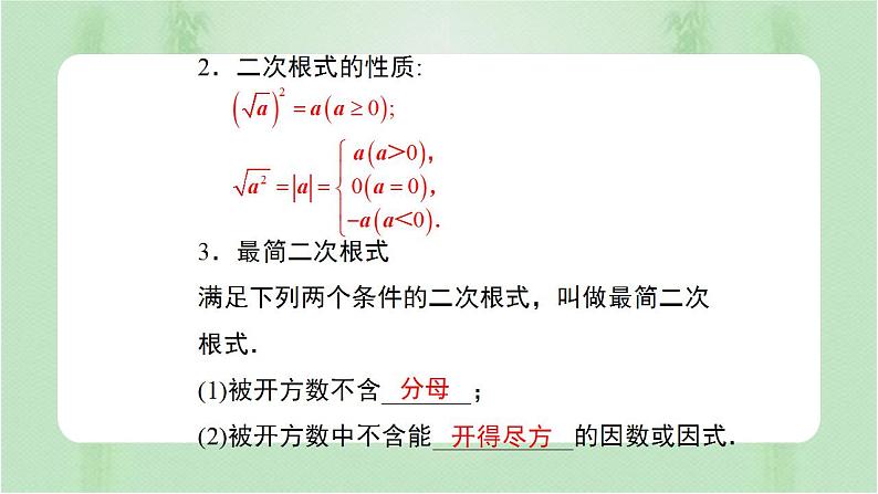 专题复习 二次根式(备课件)精编八年级数学下册同步备课系列(人教版)第3页
