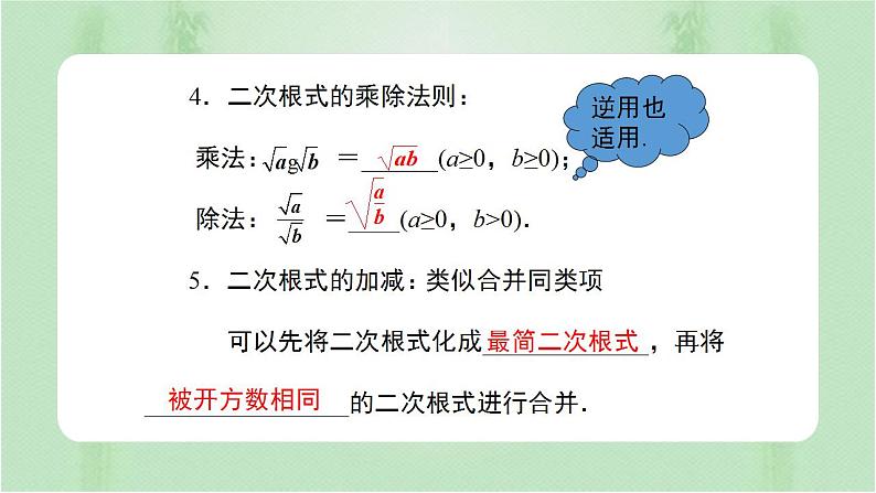 专题复习 二次根式(备课件)精编八年级数学下册同步备课系列(人教版)第4页