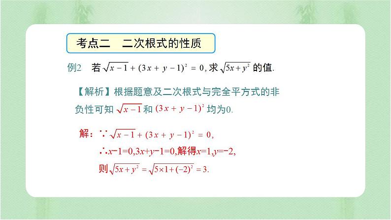 专题复习 二次根式(备课件)精编八年级数学下册同步备课系列(人教版)第8页