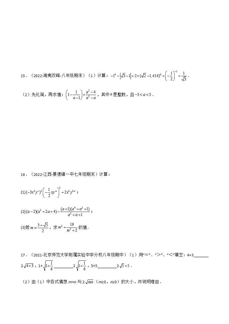 专题复习 二次根式(备作业)精编八年级数学下册同步备课系列(人教版)(原卷版)第3页