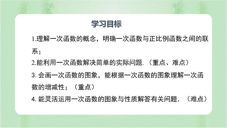 专题19.2.2 一次函数(备课件)精编八年级数学下册同步备课系列(人教版)第2页