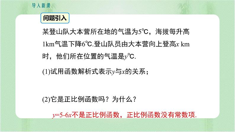 专题19.2.2 一次函数(备课件)精编八年级数学下册同步备课系列(人教版)第3页