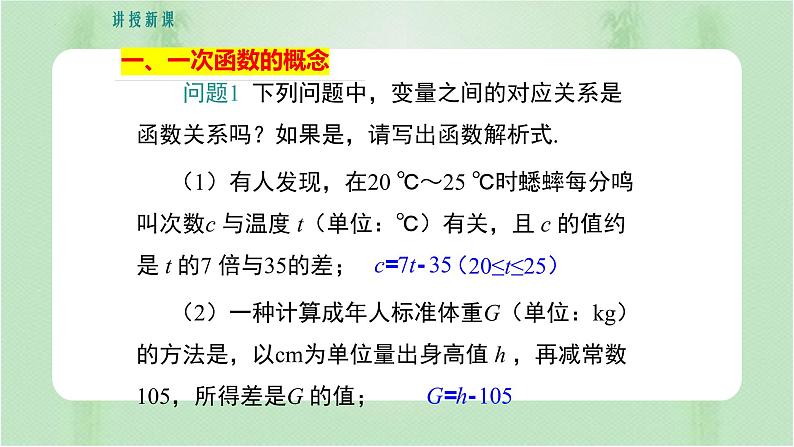 专题19.2.2 一次函数(备课件)精编八年级数学下册同步备课系列(人教版)第4页