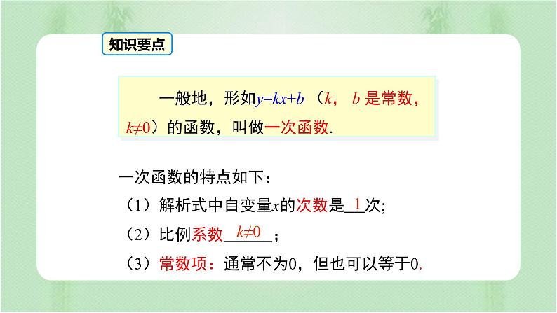 专题19.2.2 一次函数(备课件)精编八年级数学下册同步备课系列(人教版)第7页