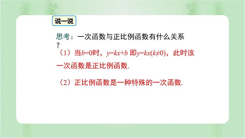 专题19.2.2 一次函数(备课件)精编八年级数学下册同步备课系列(人教版)第8页