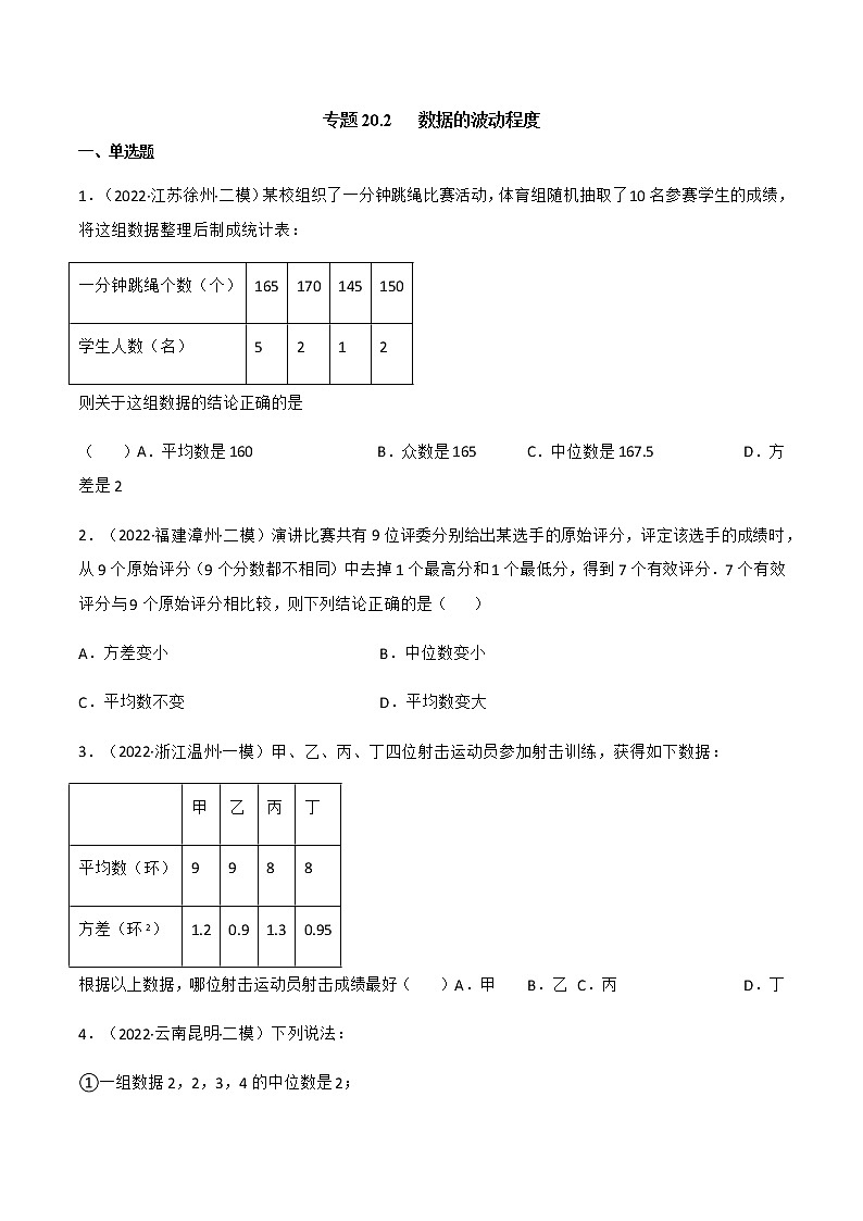 专题20.2 数据的波动程度(备作业)精编八年级数学下册同步备课系列(人教版)(原卷版)第1页