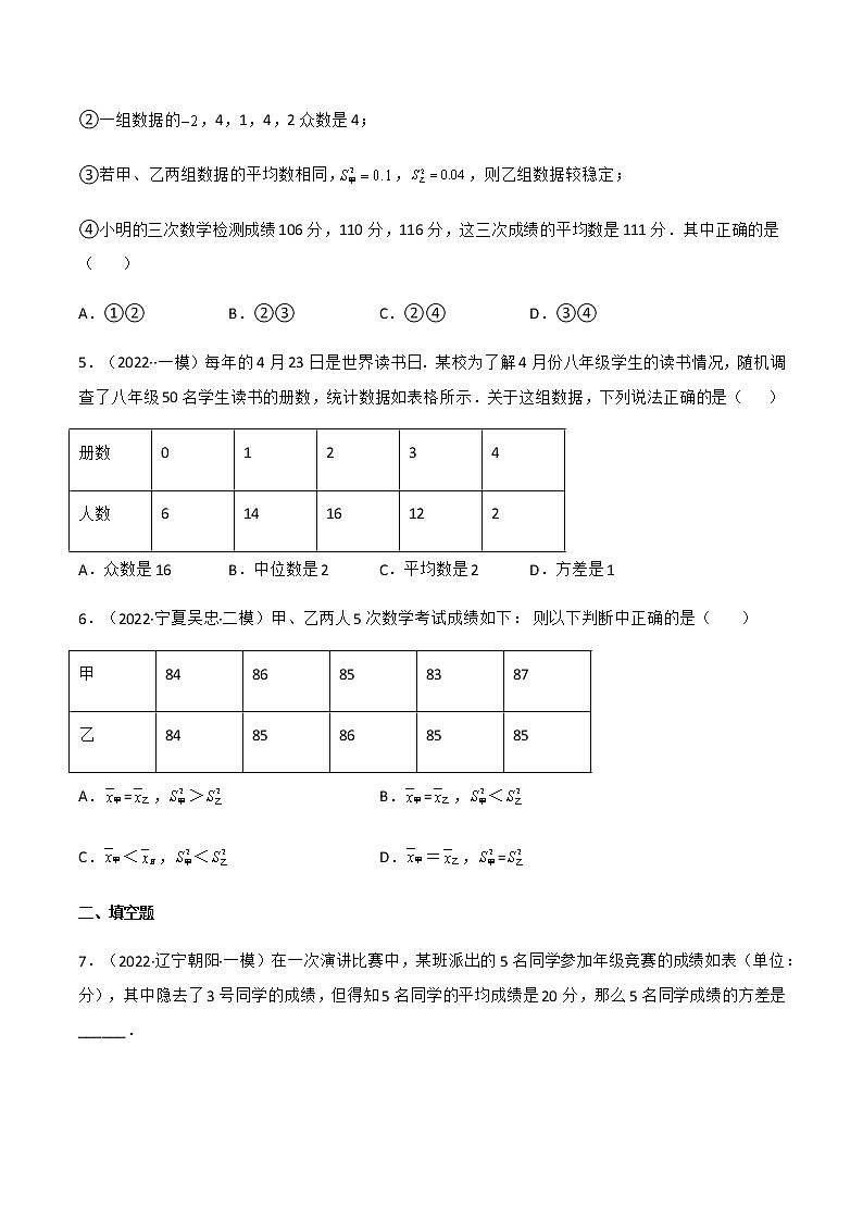 专题20.2 数据的波动程度(备作业)精编八年级数学下册同步备课系列(人教版)(原卷版)第2页