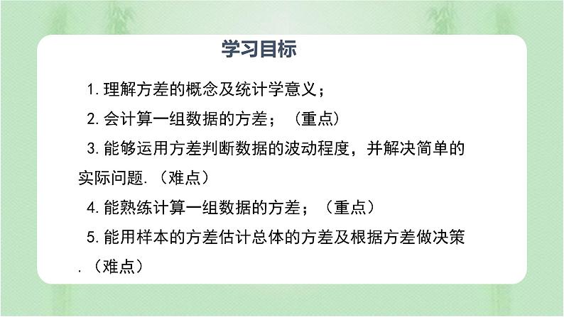 专题20.2 数据的波动程度(备课件)精编八年级数学下册同步备课系列(人教版)第2页