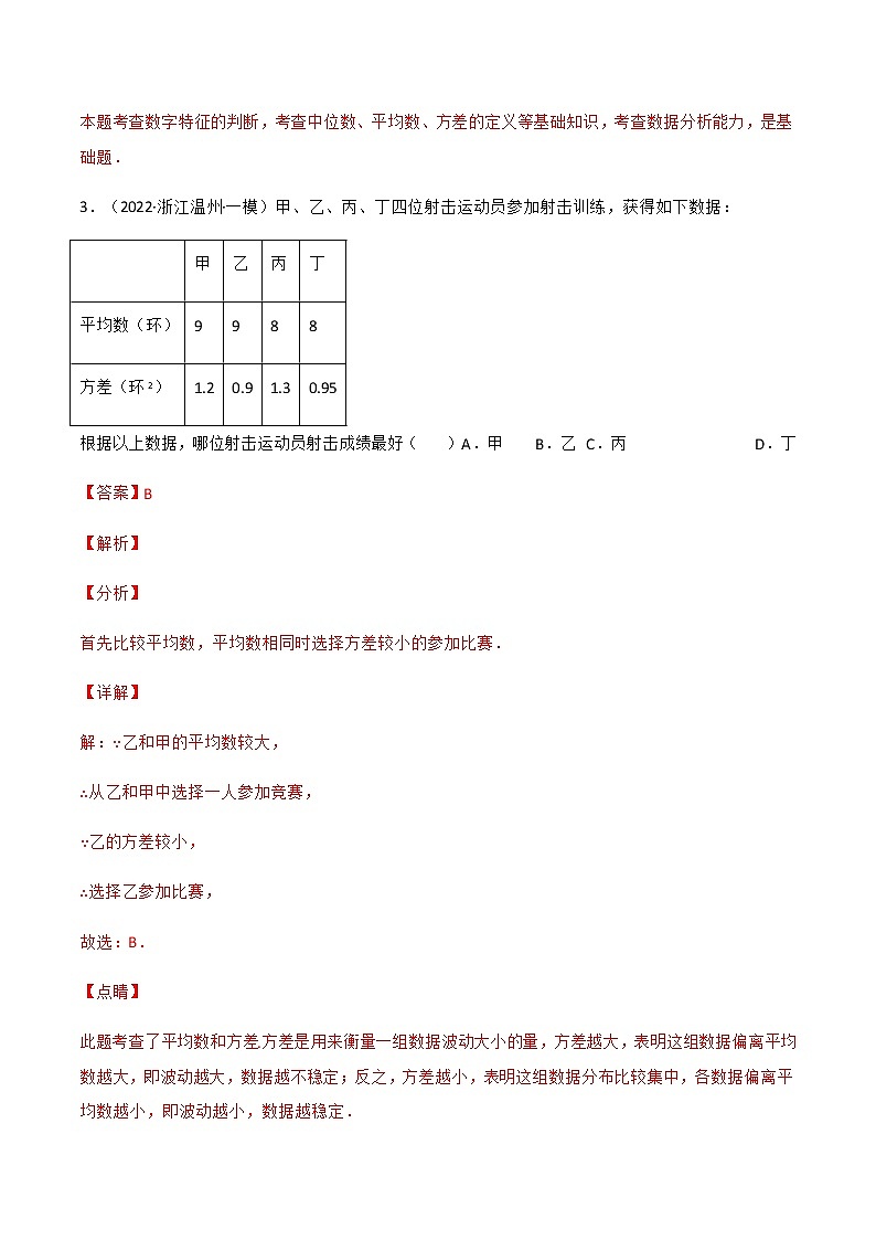 专题20.2 数据的波动程度(备作业)精编八年级数学下册同步备课系列(人教版)(解析版)第3页