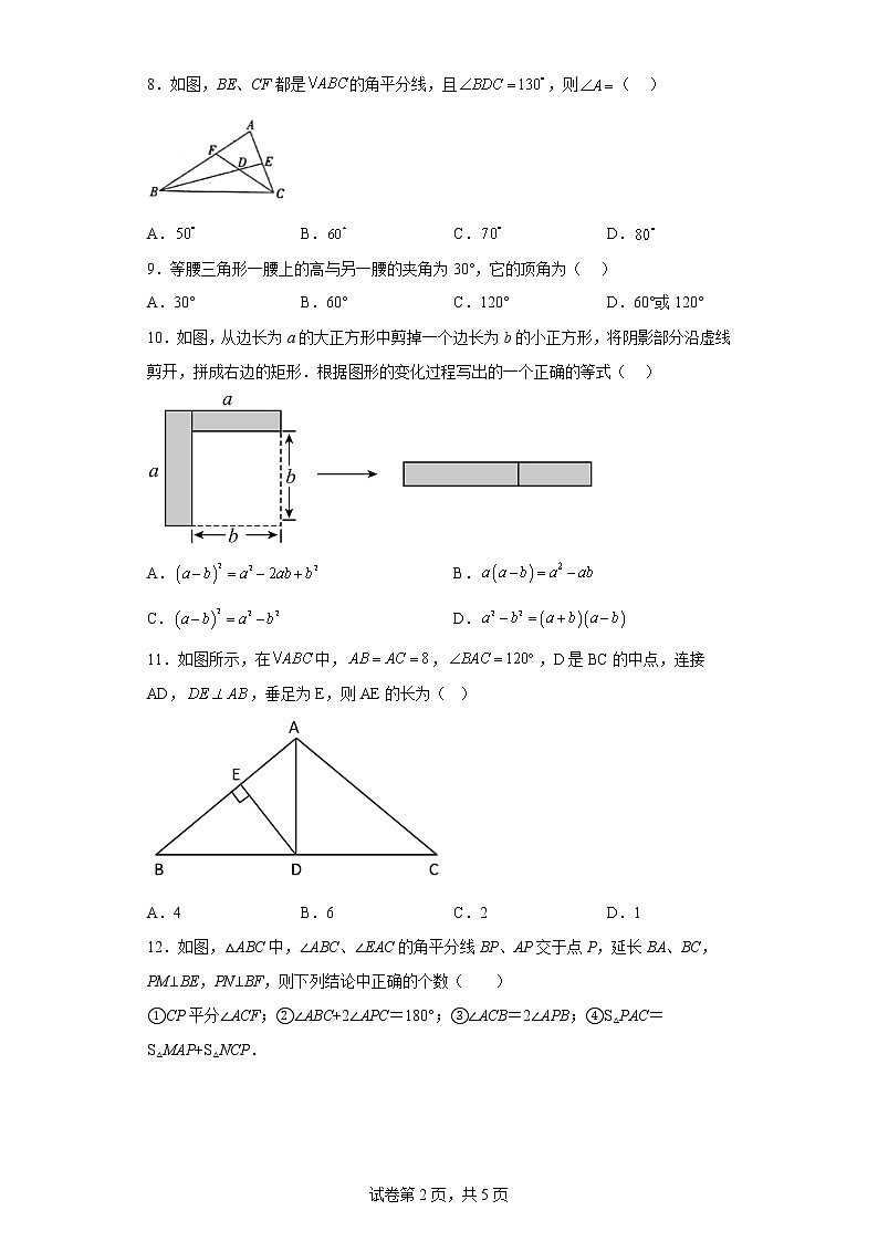 新疆维吾尔自治区乌鲁木齐市第八中学2022-2023学年八年级上学期期末数学试题02