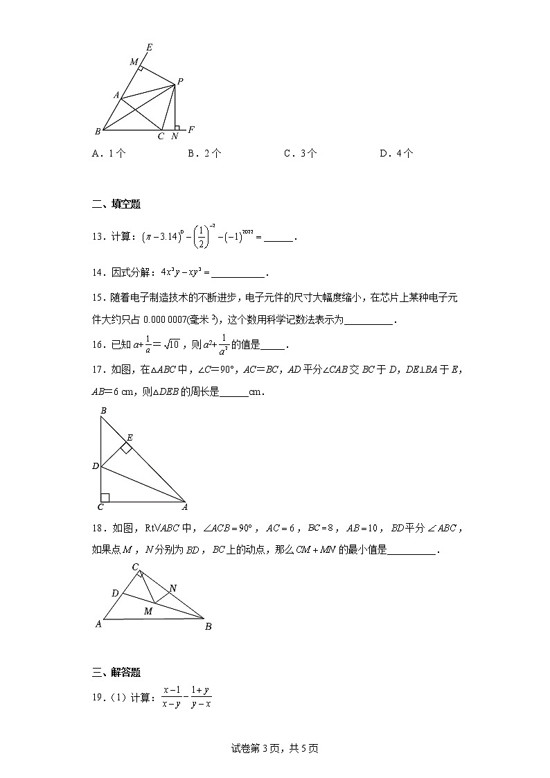 新疆维吾尔自治区乌鲁木齐市第八中学2022-2023学年八年级上学期期末数学试题03