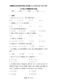 新疆维吾尔自治区乌鲁木齐市第二十三中学2022-2023学年七年级上学期期末数学试题
