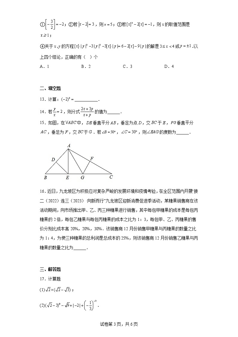 重庆市九龙坡区育才中学校2022-2023学年八年级上学期期末数学试题03