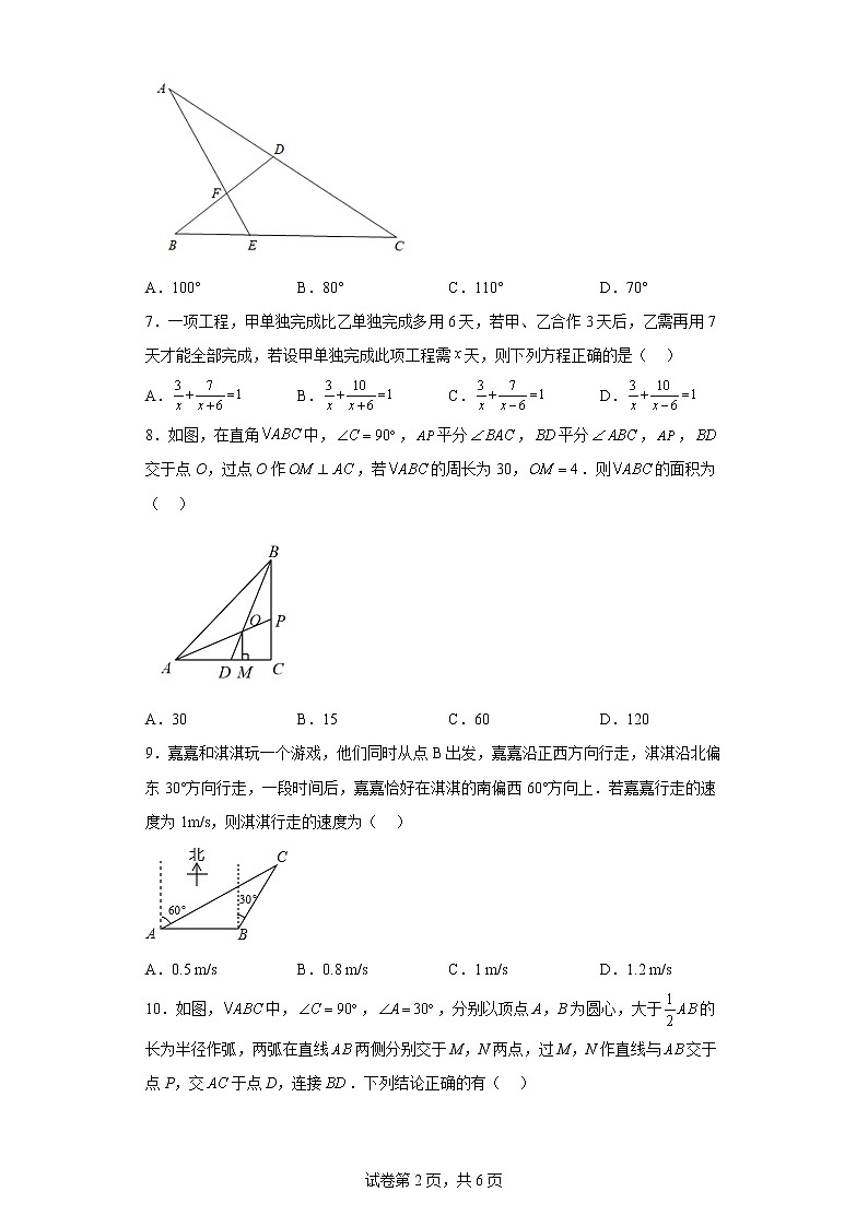 新疆维吾尔自治区乌鲁木齐市第一中学2022-2023学年八年级上学期期末数学试题02