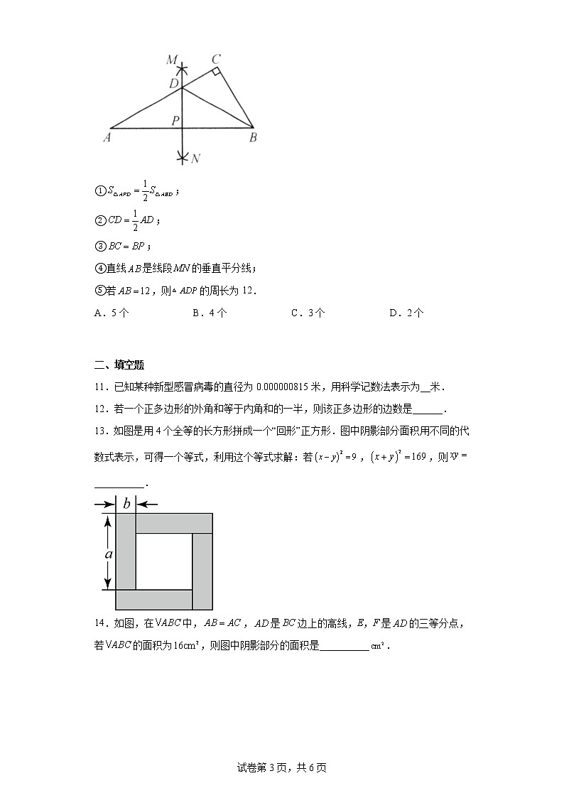 新疆维吾尔自治区乌鲁木齐市第一中学2022-2023学年八年级上学期期末数学试题03