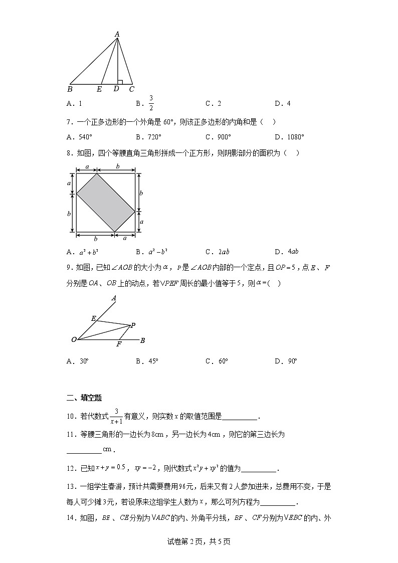 新疆维吾尔自治区乌鲁木齐市天山区新疆生产建设兵团第一中学2022-2023学年八年级上学期期末数学试题02