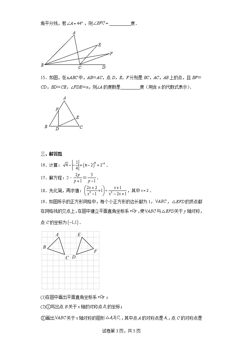 新疆维吾尔自治区乌鲁木齐市天山区新疆生产建设兵团第一中学2022-2023学年八年级上学期期末数学试题03