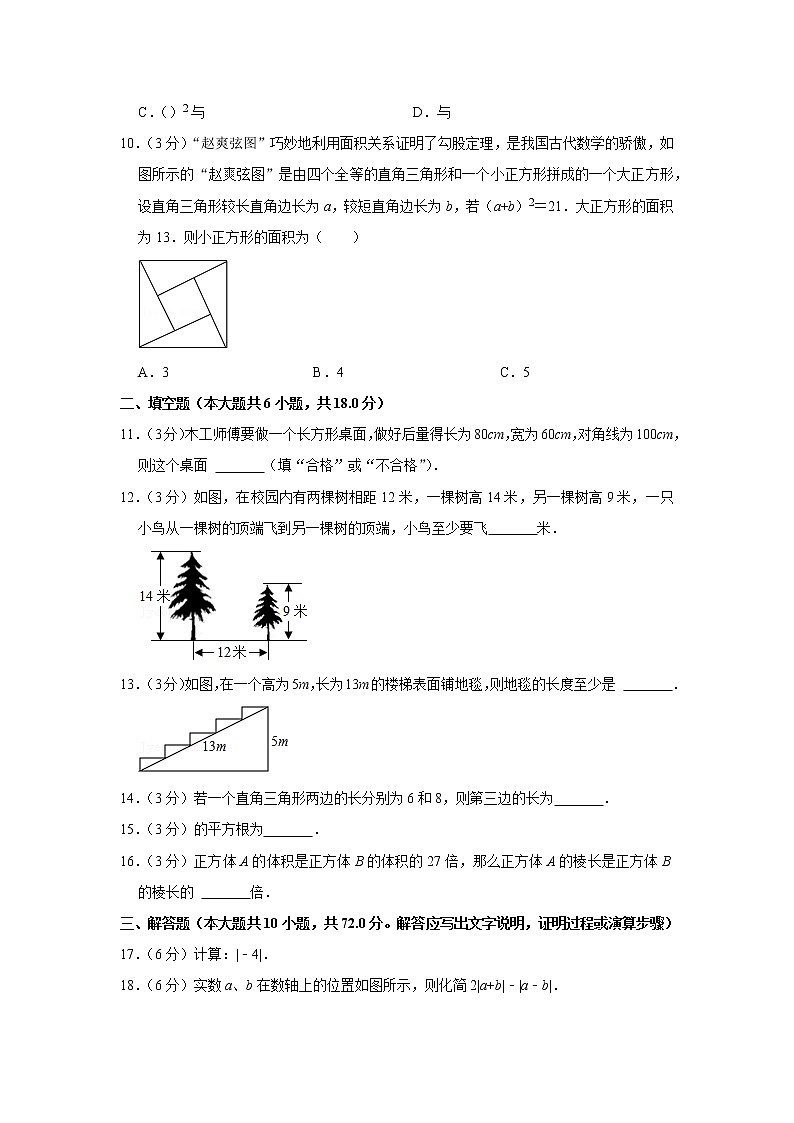 2022-2023学年安徽省宿州市萧县八年级(上)期中数学试卷02