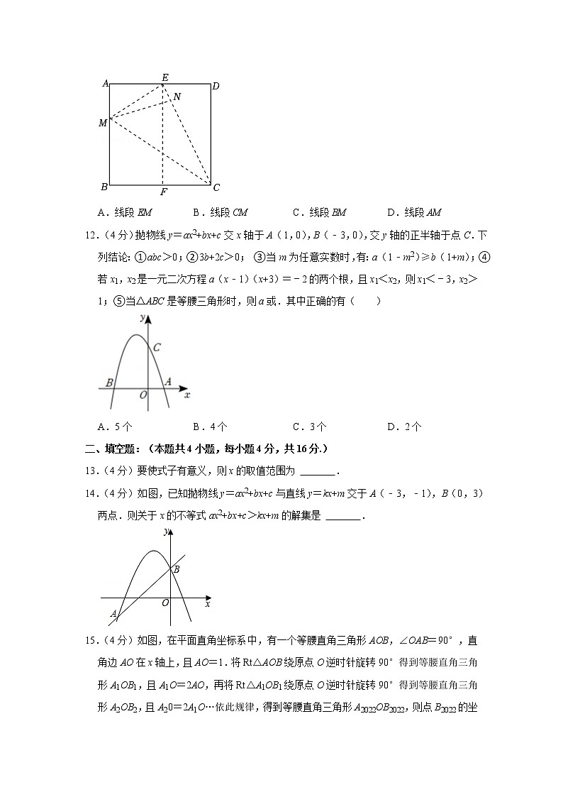 2022-2023学年贵州省遵义市红花岗区四校联考九年级(上)期中数学试卷03