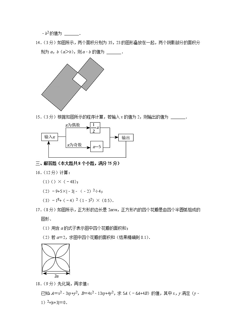 2022-2023学年河南省驻马店市正阳县七年级(上)期中数学试卷第3页