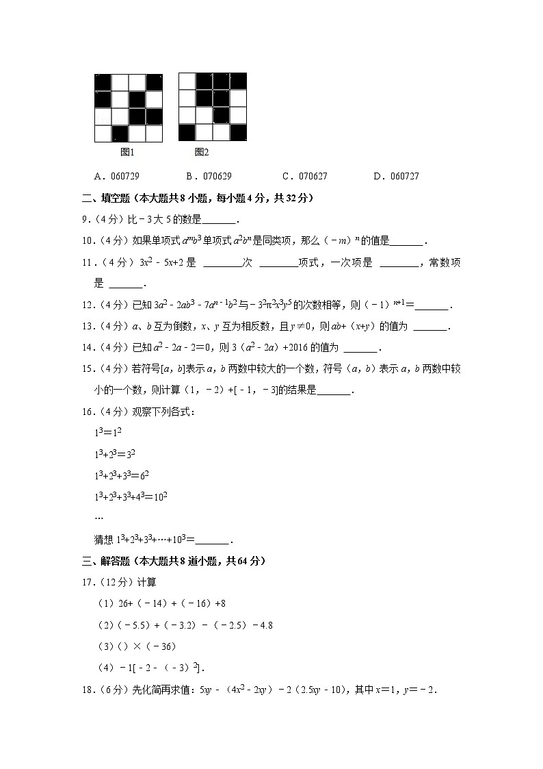 2022-2023学年湖南省岳阳市云溪区七校联考七年级(上)期中数学试卷02
