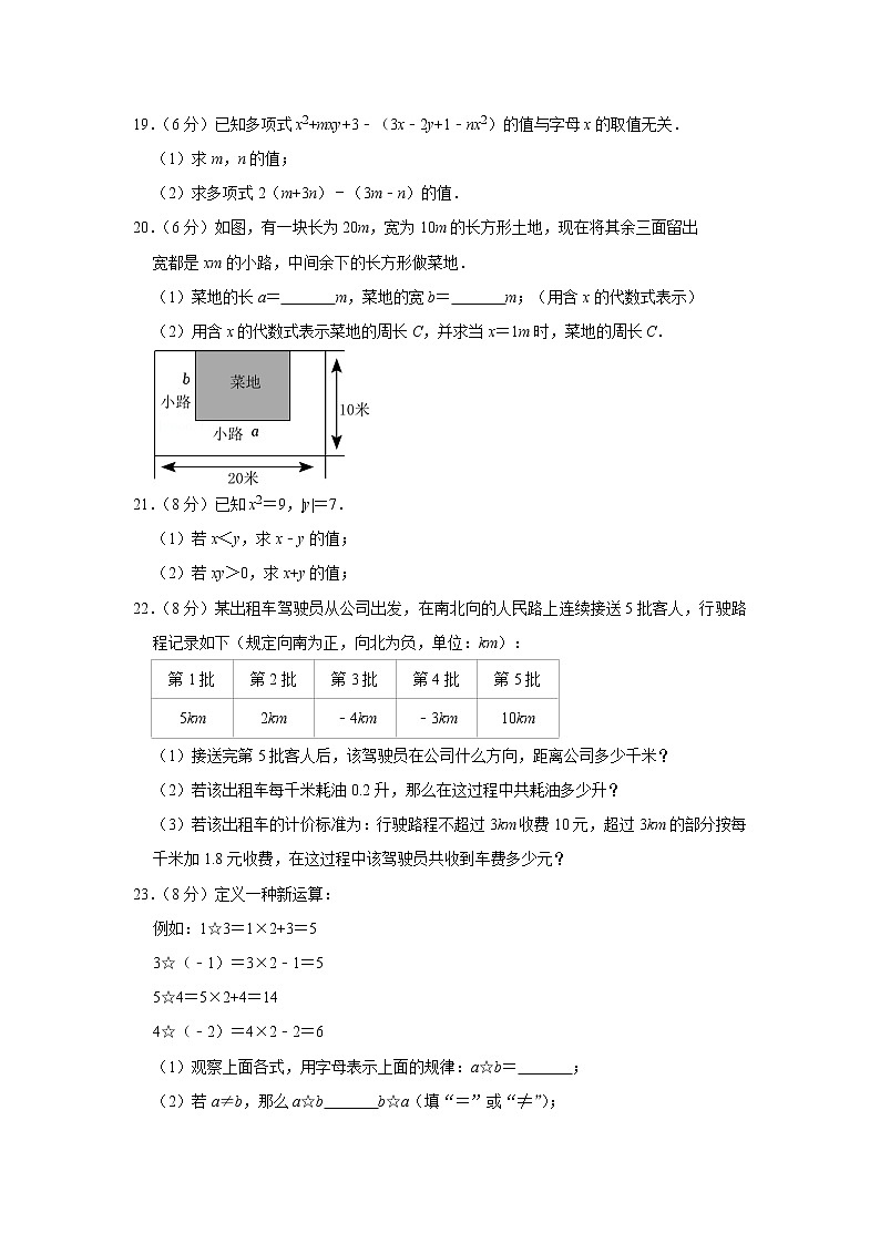 2022-2023学年湖南省岳阳市云溪区七校联考七年级(上)期中数学试卷03