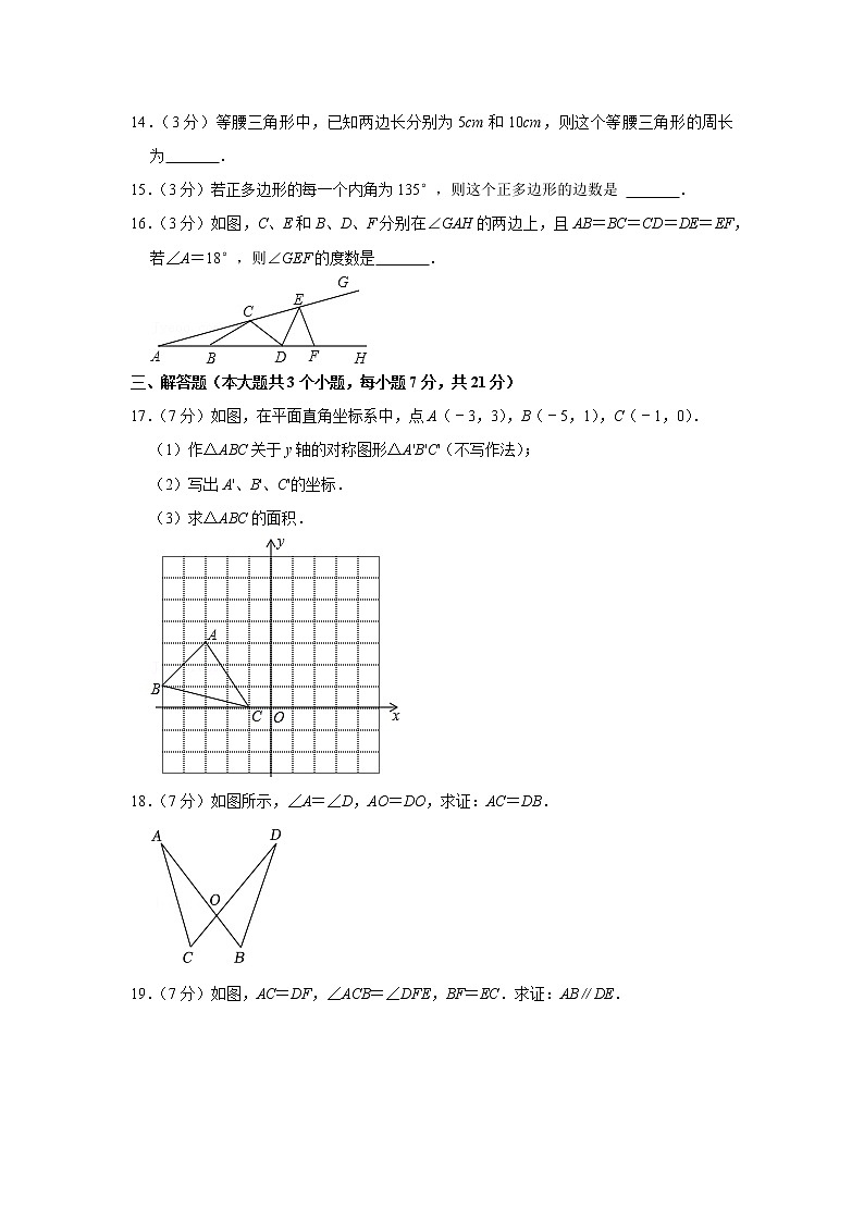 2022-2023学年四川省泸州市龙马潭区八年级(上)期中数学试卷03