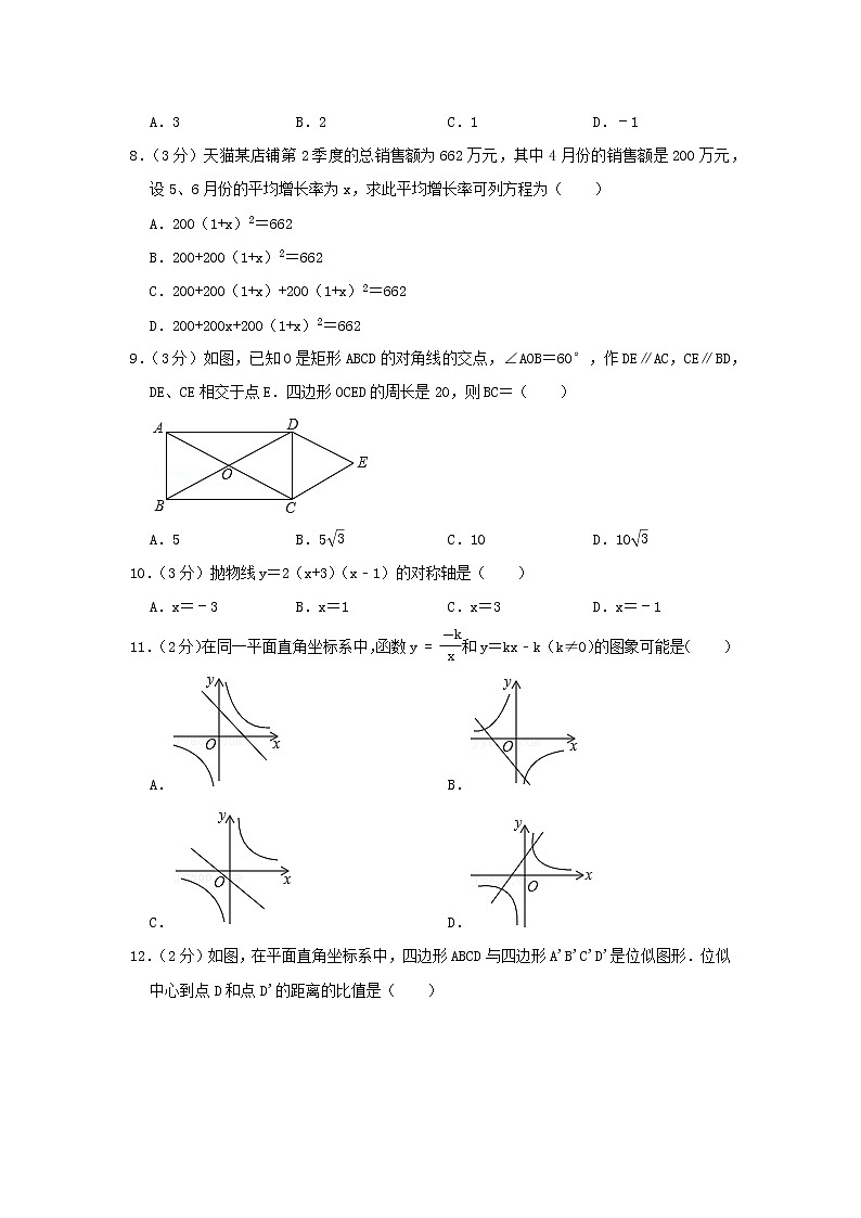 2022-2023学年河北省保定师范附属学校九年级(上)期末数学试卷第2页