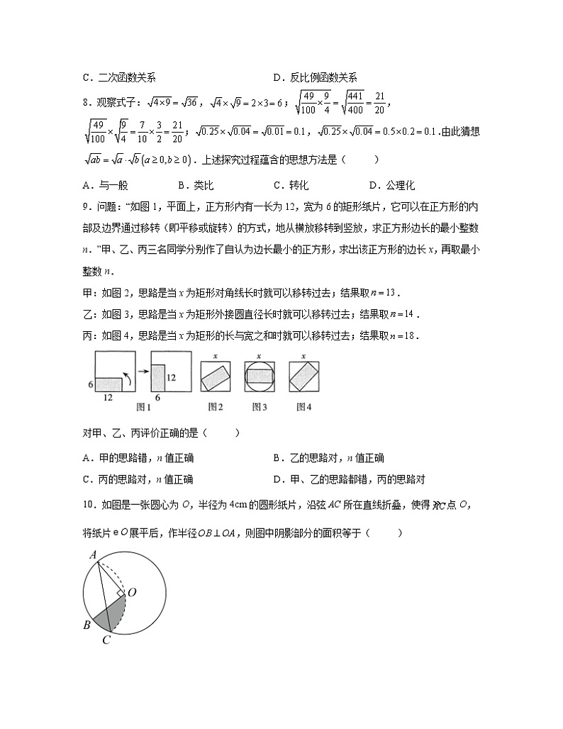 2022-2023学年山西省太原市中考数学专项突破仿真模拟卷(一模二模)含解析第3页