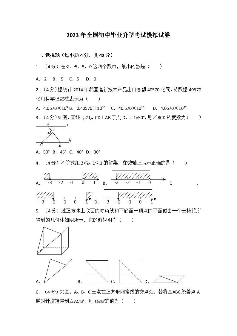 2023年全国初中毕业升学考试模拟试卷(六)第1页
