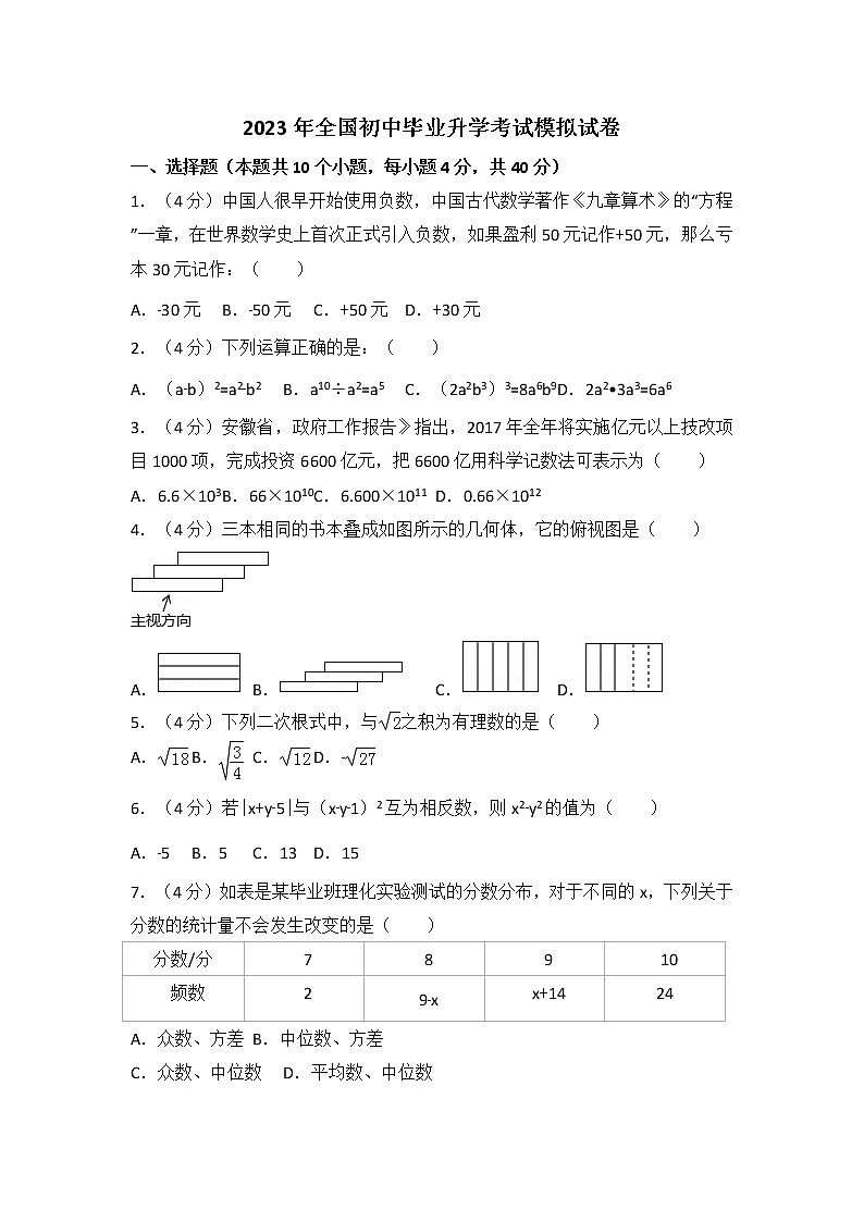 2023年全国初中毕业升学考试模拟试卷(五)第1页