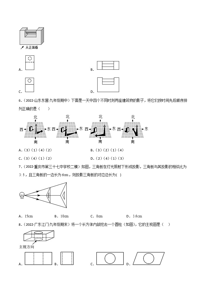 第二十九章 视图与投影单元测试-2022-2023九年级下册基础考点三步通关(原卷版)(人教版)第2页
