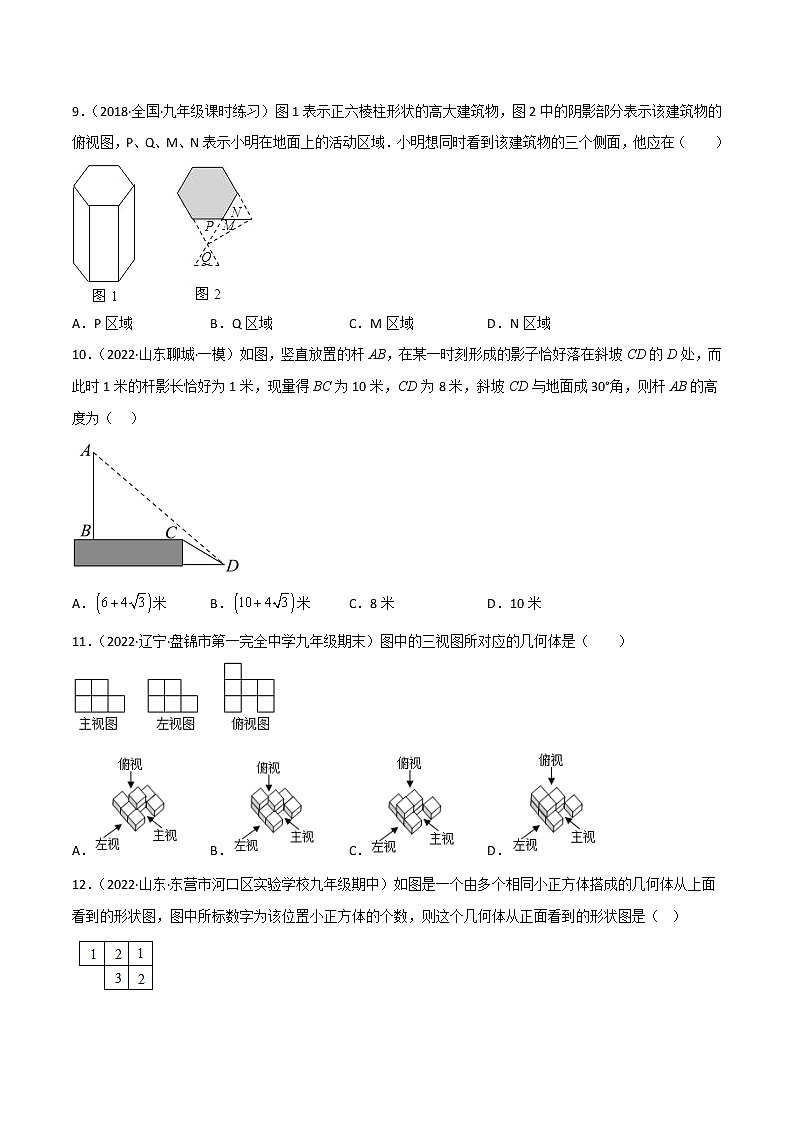 第二十九章 视图与投影单元测试-2022-2023九年级下册基础考点三步通关(原卷版)(人教版)第3页