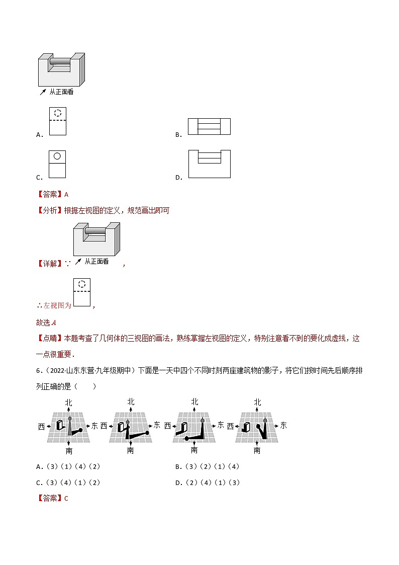 第二十九章 视图与投影单元测试-2022-2023九年级下册基础考点三步通关(解析版)(人教版)第3页