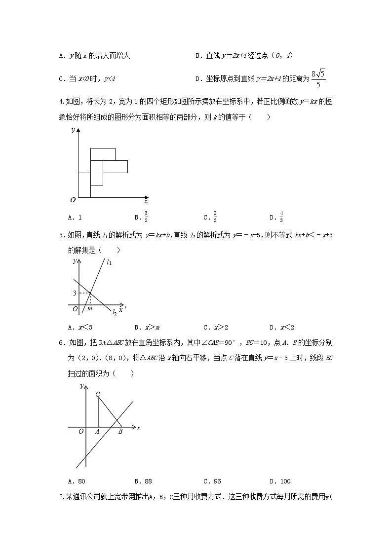 人教版数学 八下 第19章单元同步测试提升卷A卷原卷+解析02