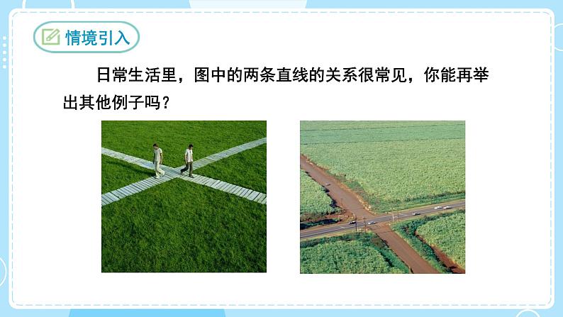 【人教版】七下数学 5.1.2垂线(课件)03