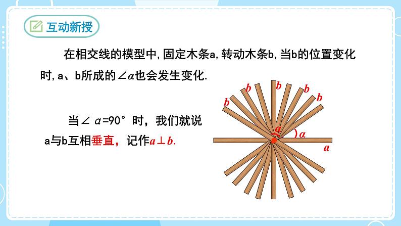 【人教版】七下数学 5.1.2垂线(课件)05