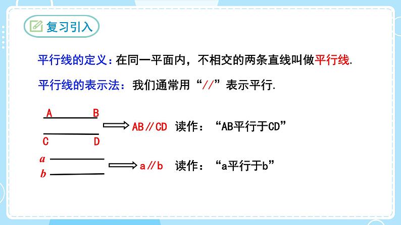 【人教版】七下数学 5.2.2平行线的判定(课件)第3页