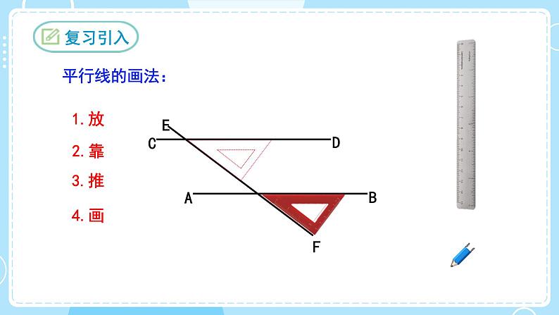 【人教版】七下数学 5.2.2平行线的判定(课件)第4页