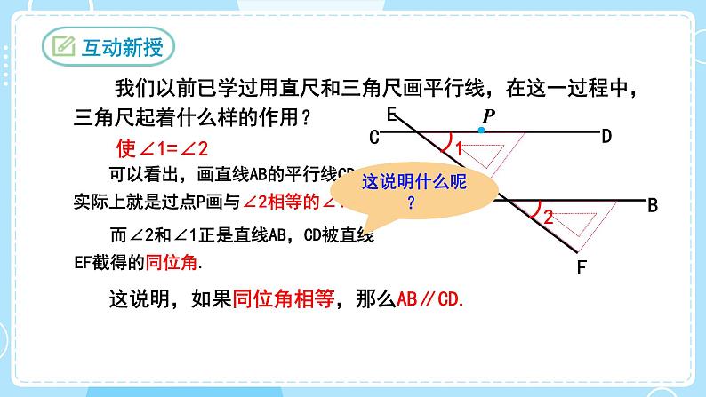 【人教版】七下数学 5.2.2平行线的判定(课件)第6页