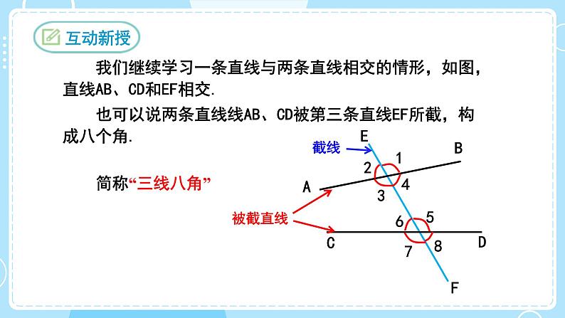 【人教版】七下数学 5.1.3同位角、内错角、同旁内角(课件)第4页