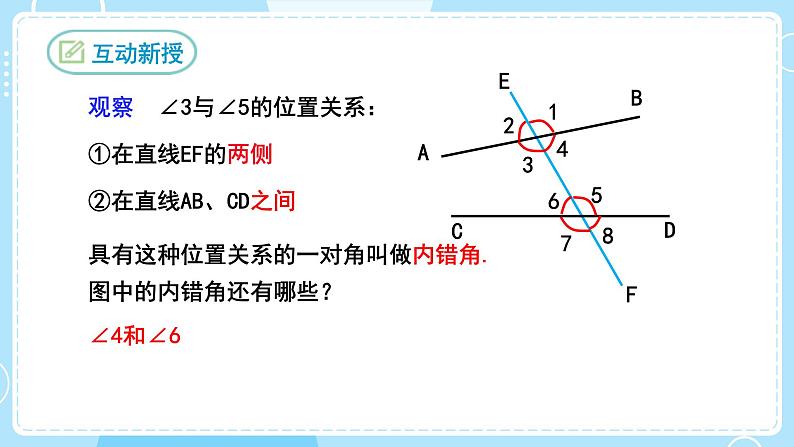 【人教版】七下数学 5.1.3同位角、内错角、同旁内角(课件)第6页