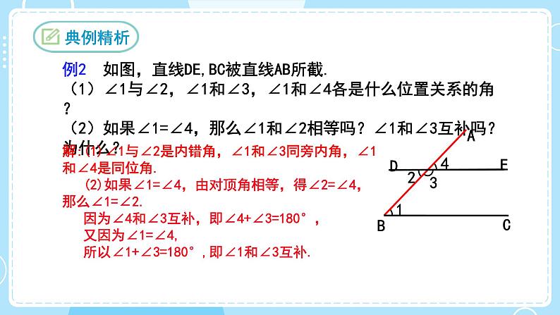 【人教版】七下数学 5.1.3同位角、内错角、同旁内角(课件)第8页