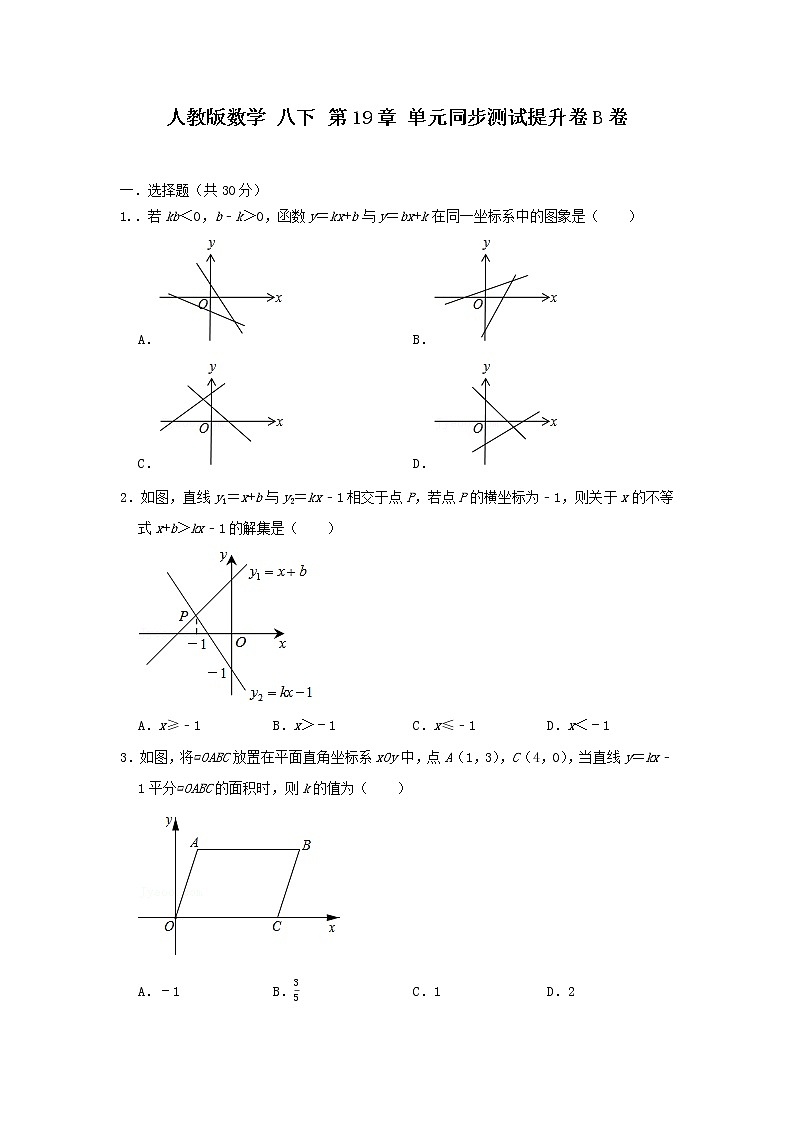 人教版数学八下第19章单元同步测试提升卷B卷 原卷+解析01