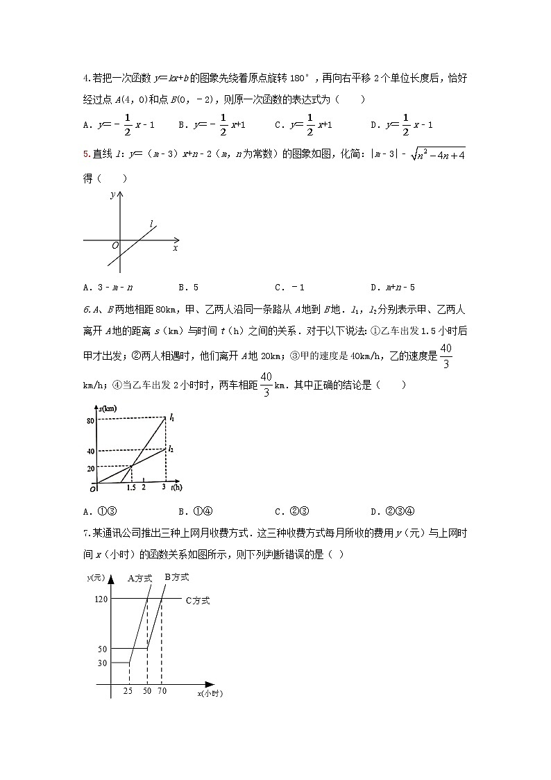 人教版数学八下第19章单元同步测试提升卷B卷 原卷+解析02